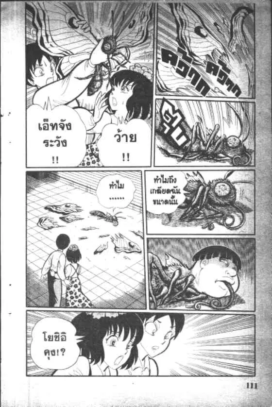 Gakkou Kaidan ตอนที่ 11 หน้า 9