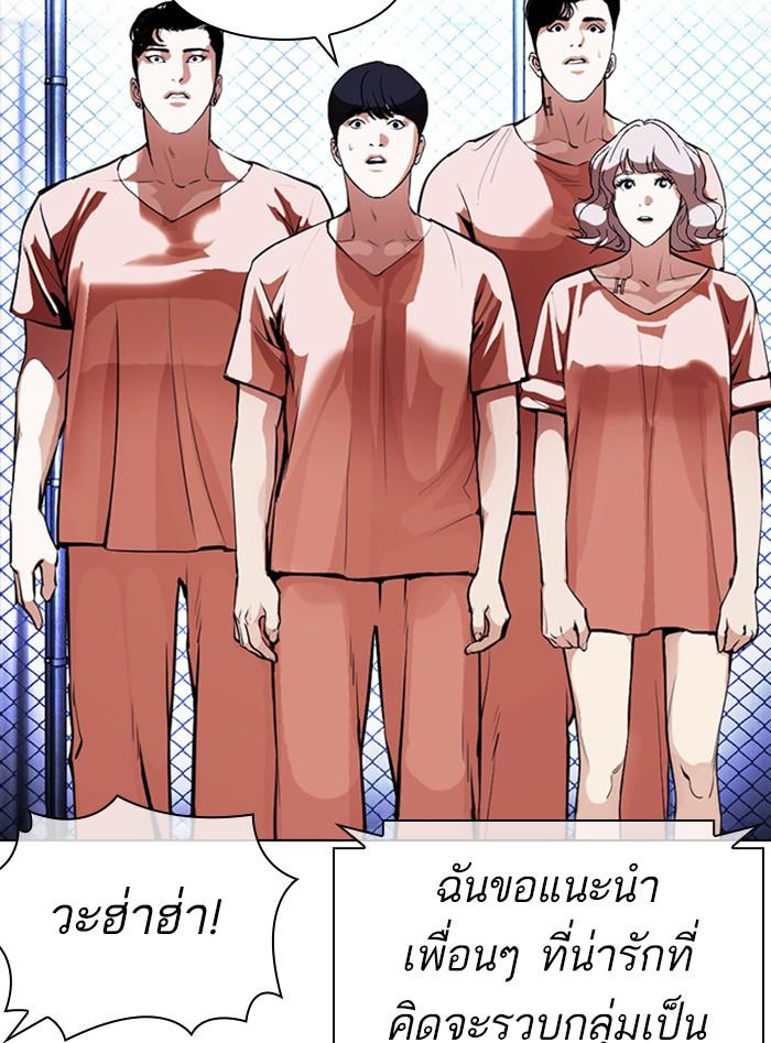 Lookism ตอนที่ 377 หน้า 144