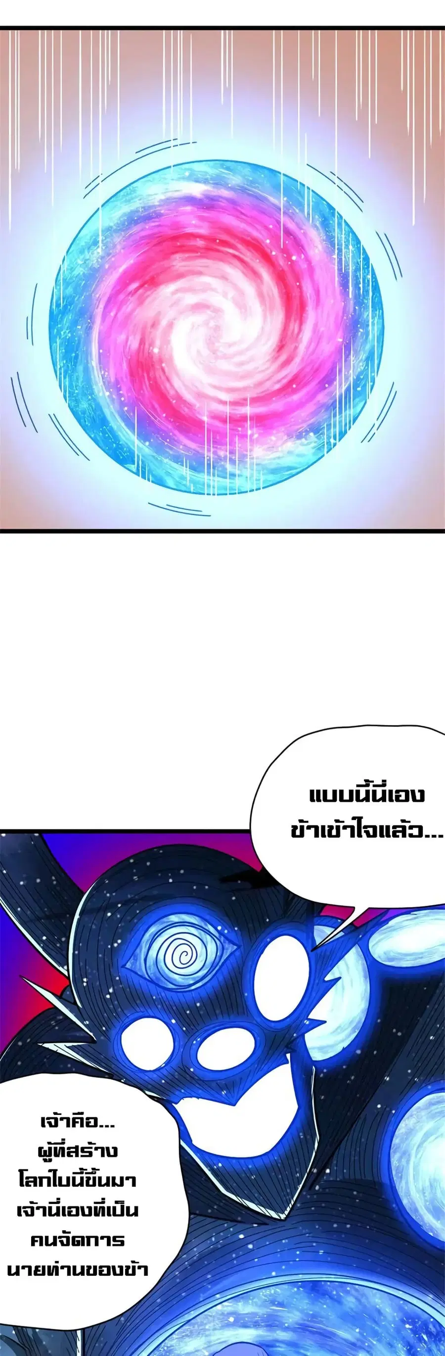 Release That Witch ตอนที่ 465 หน้า 27