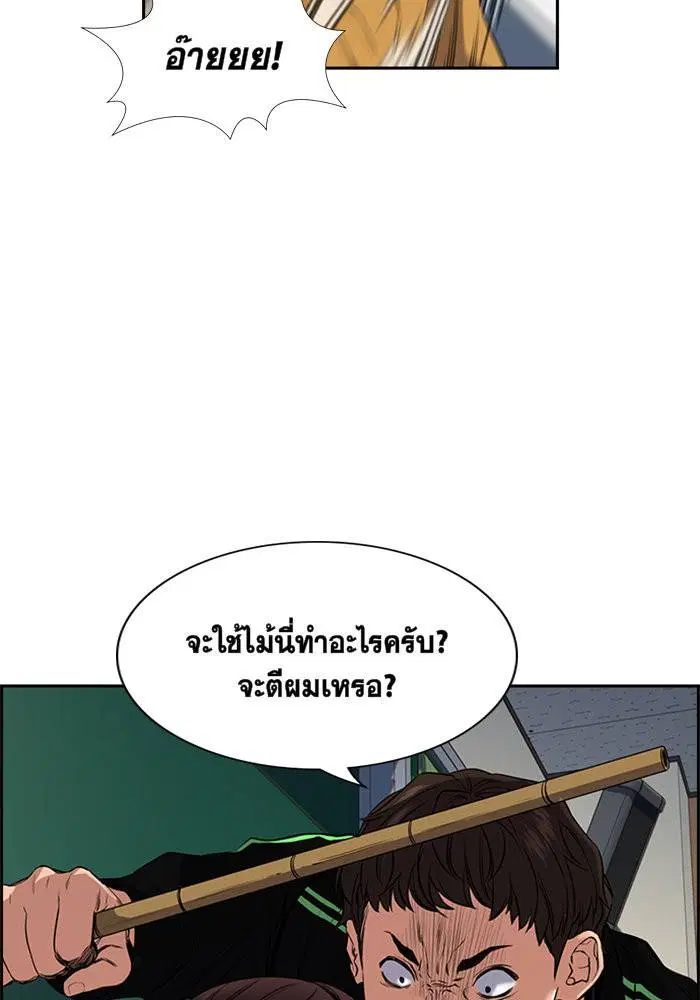 True Education ตอนที่ 3 หน้า 80