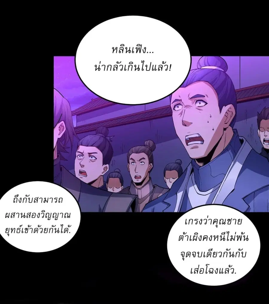 God of Martial Arts ตอนที่ 558 หน้า 10