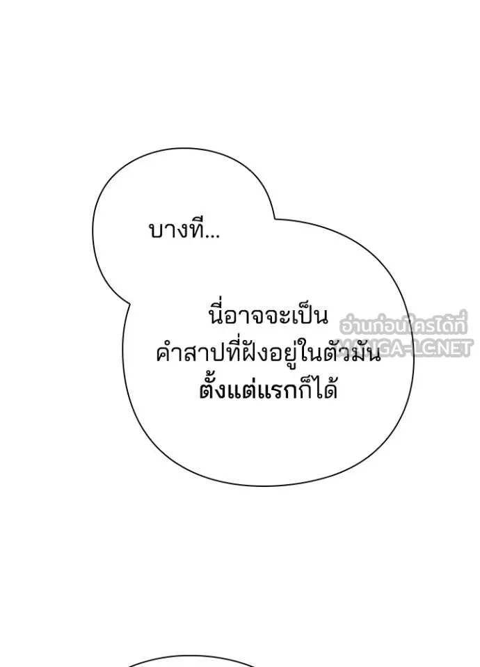 Night of the Ogre ตอนที่ 104 หน้า 94