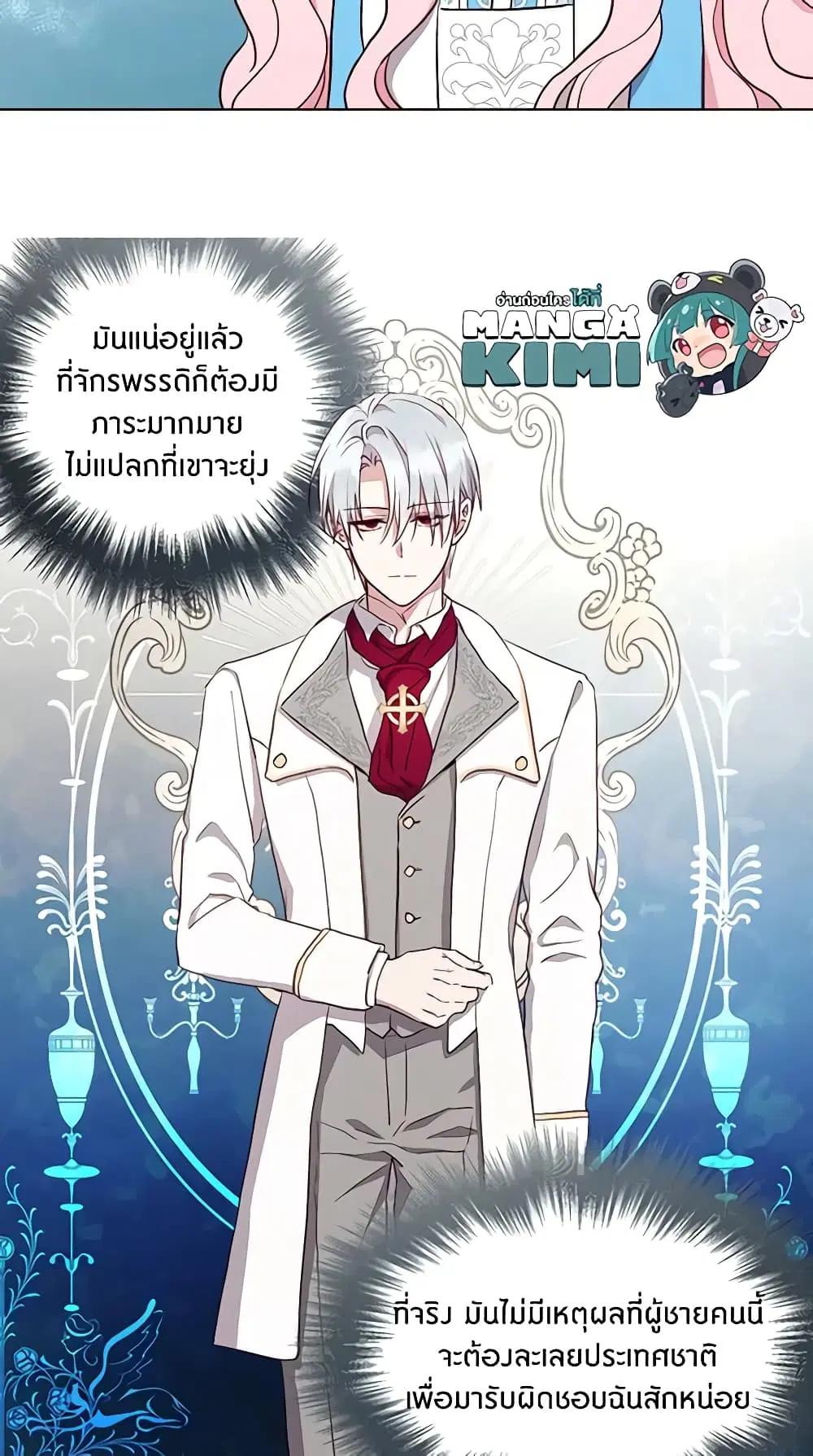 Seduce the Villain’s Father ตอนที่ 18 หน้า 26