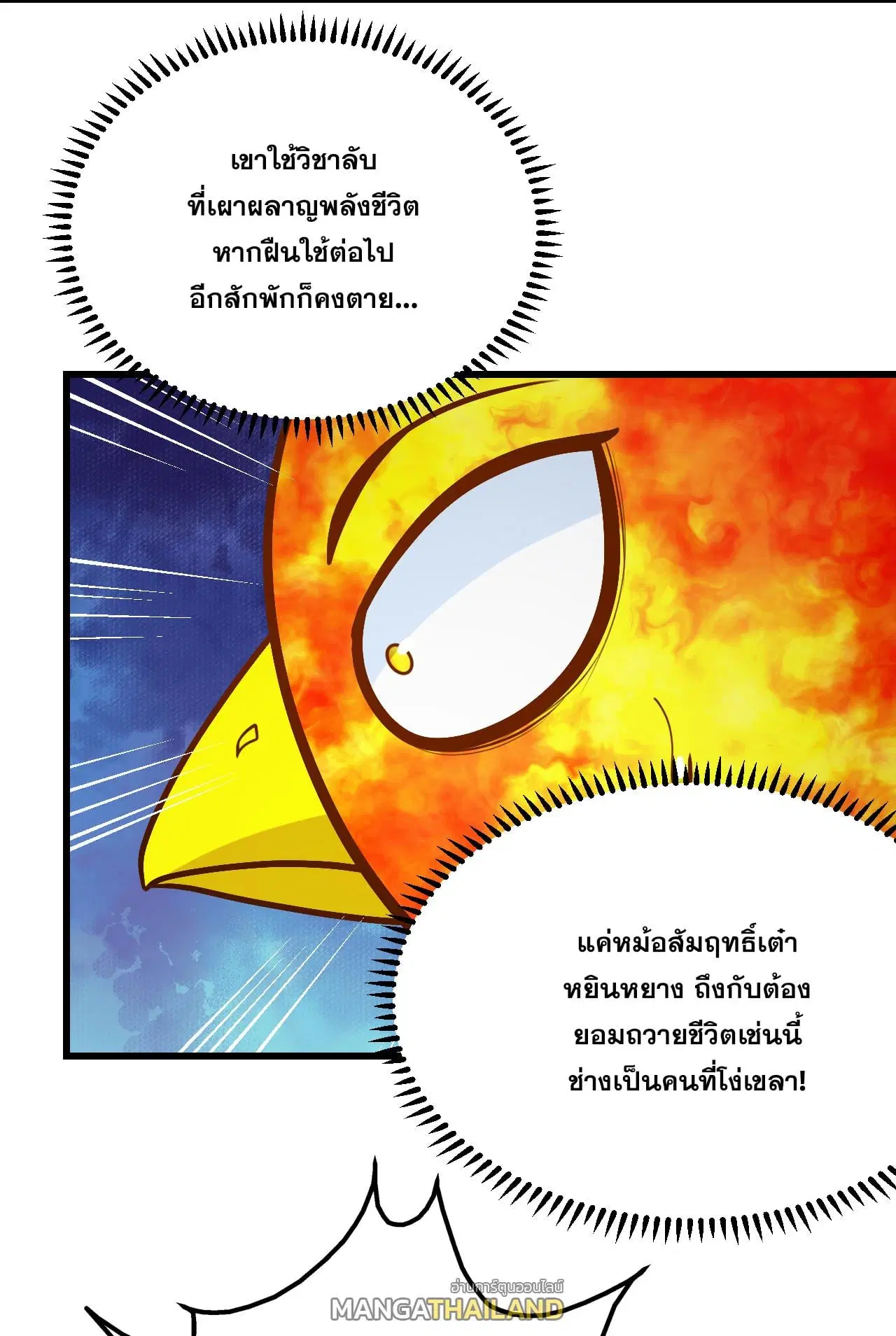 Matchless Emperor ตอนที่ 372 หน้า 14