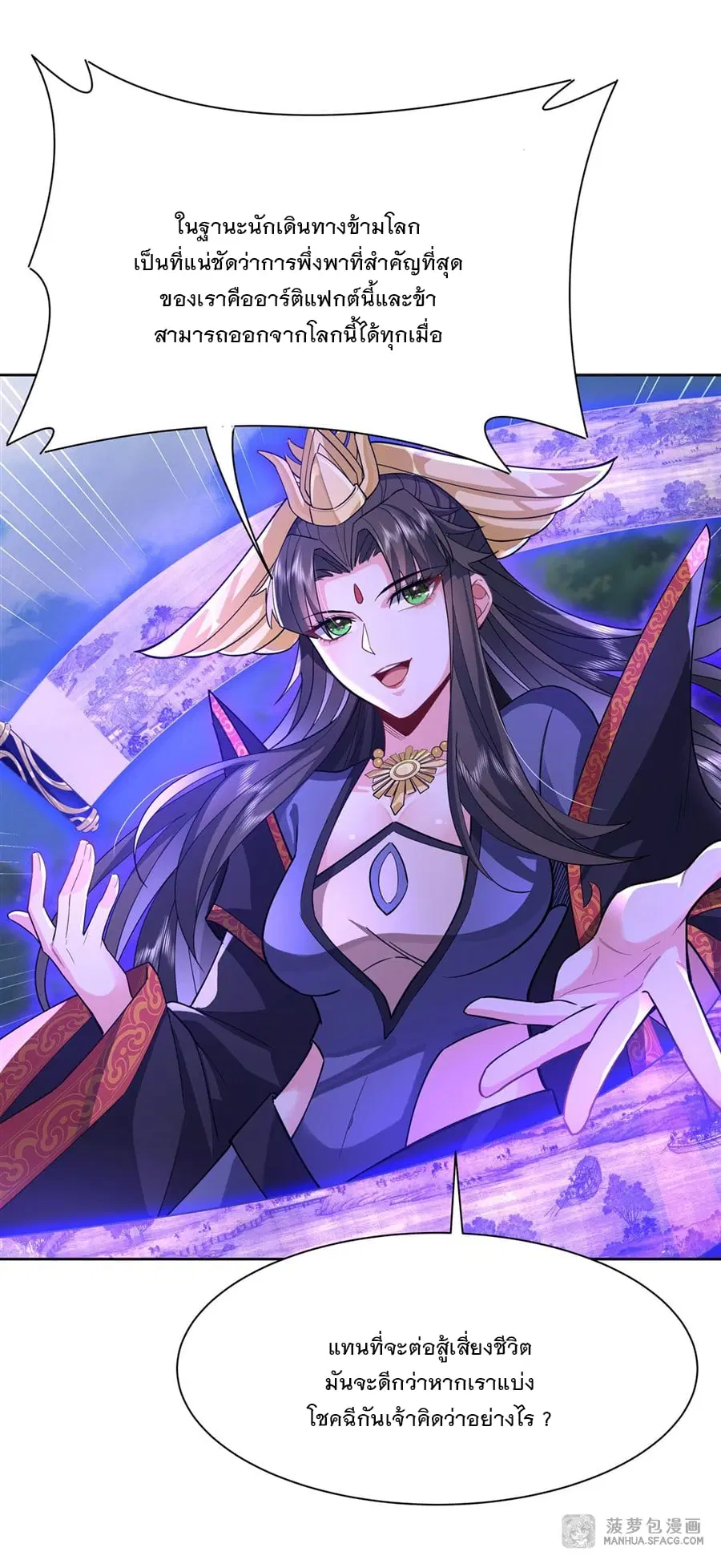 My Female Disciples are all Future Masters of the Heavens ตอนที่ 26 หน้า 26