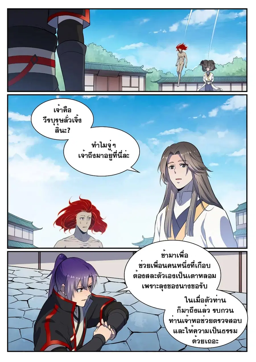 Bailian Chengshen ตอนที่ 536 หน้า 11