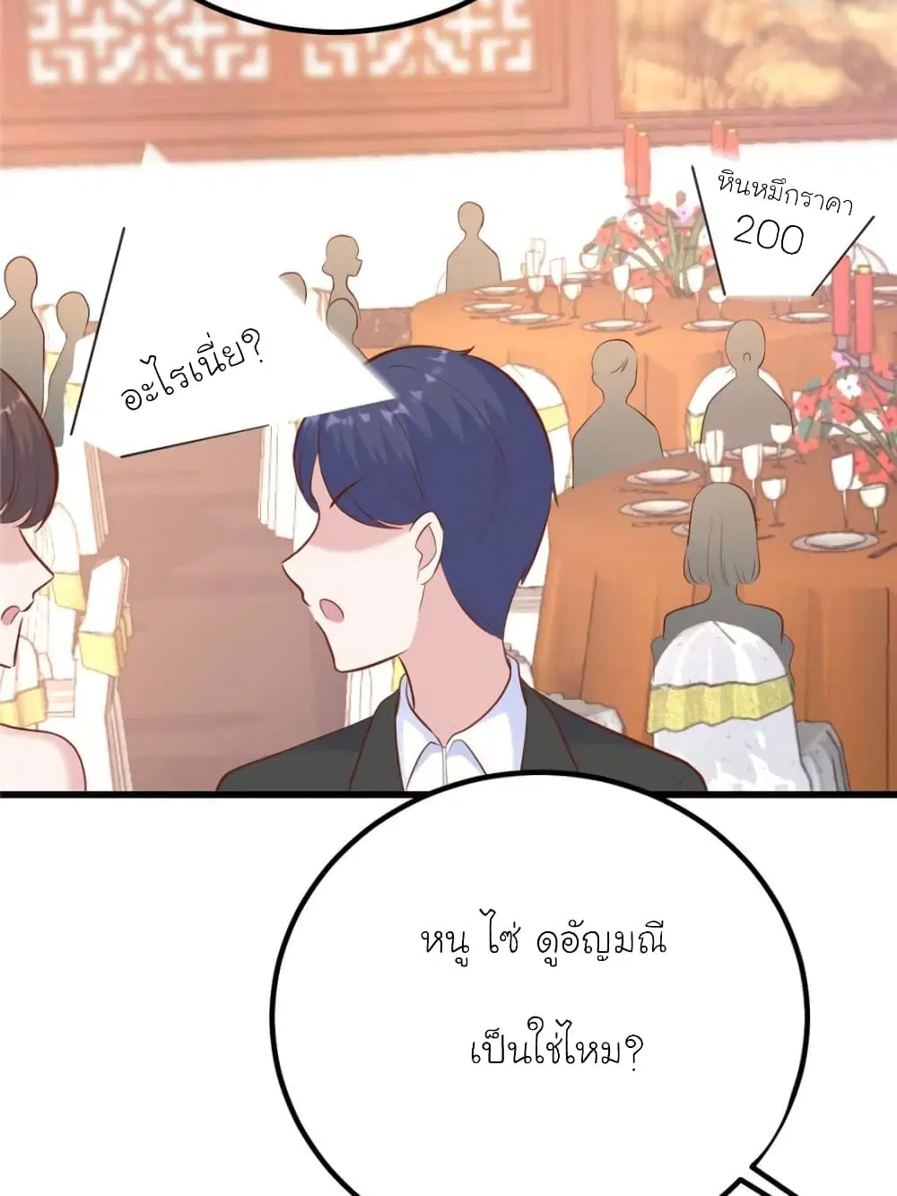 My Beautiful Time with You ตอนที่ 172 หน้า 68