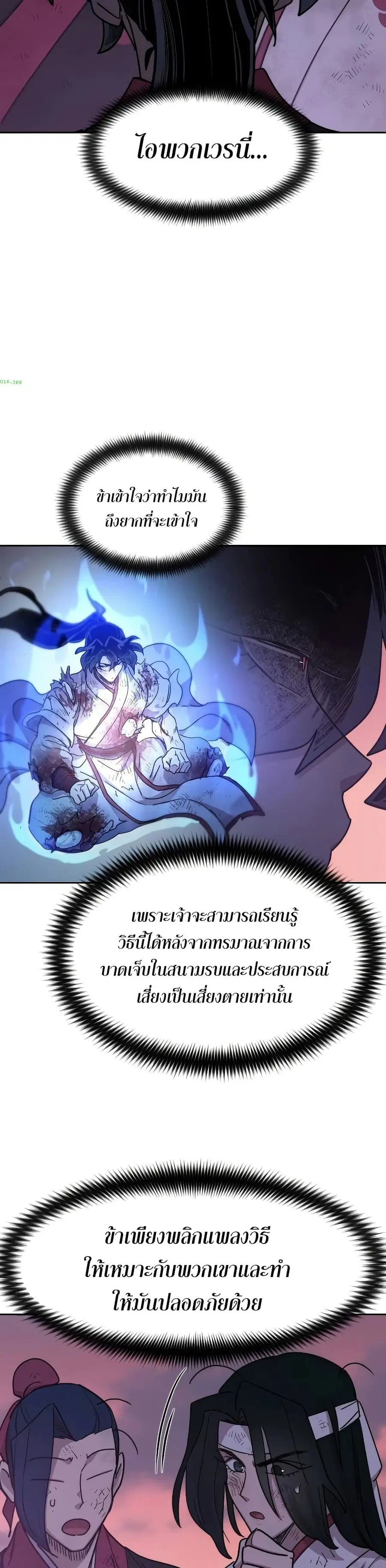 Return of the Mount Hua Sect ตอนที่ 119 หน้า 21