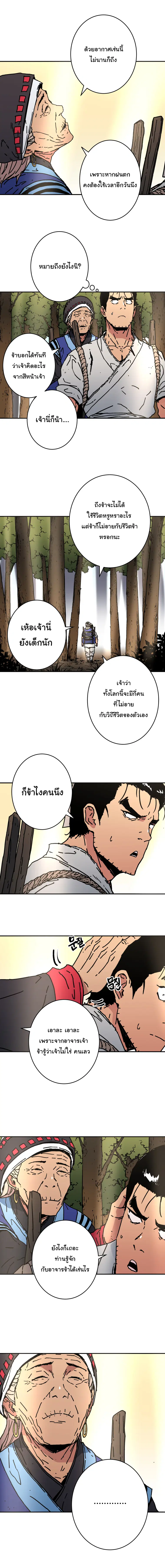 Peerless Dad ตอนที่ 152 หน้า 12