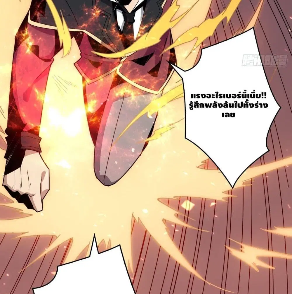 King Account at the Start ตอนที่ 42 หน้า 15