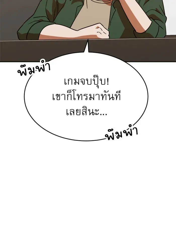 Double Click ตอนที่ 61 หน้า 143