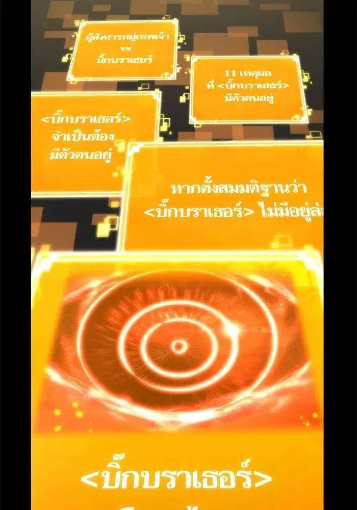 The World After the end โลกหลังการล่มสลาย ตอนที่ 231 หน้า 75