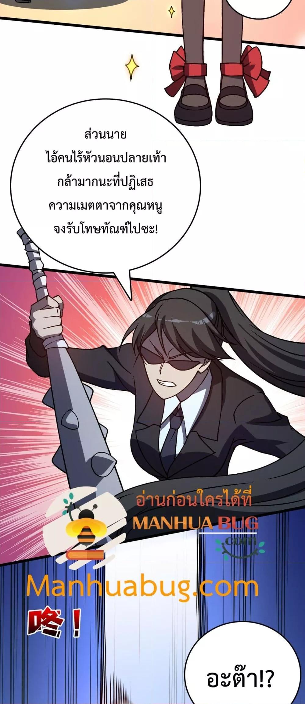 Starting as the Black Dragon BOSS เริ่มต้นในฐานะ บอสมังกรดำเวลตัน ตอนที่ 22 หน้า 9