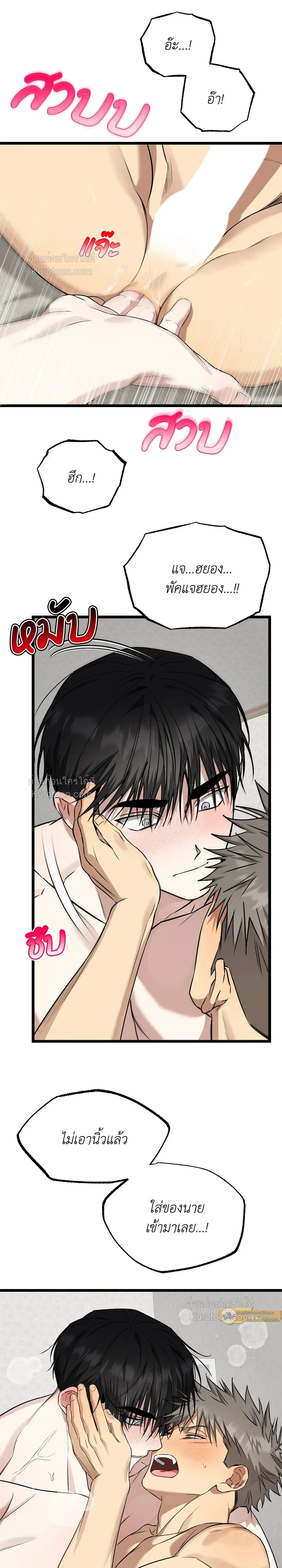 Admiration and Longing – เดิมพันรักนายยูโด ตอนที่ 9 หน้า 19