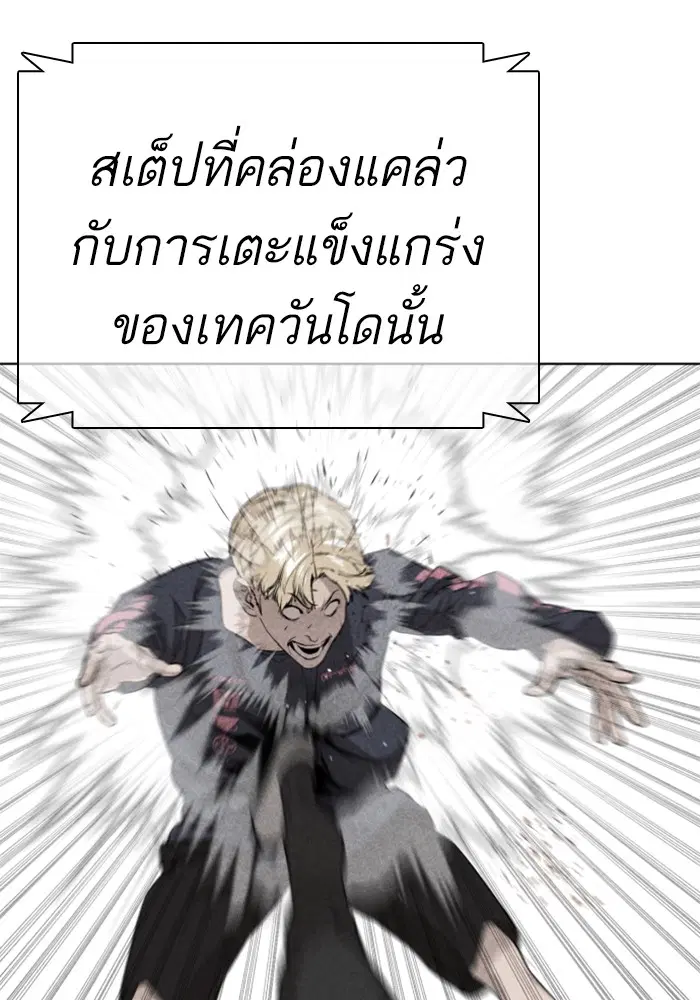 How to Fight ตอนที่ 16 หน้า 25