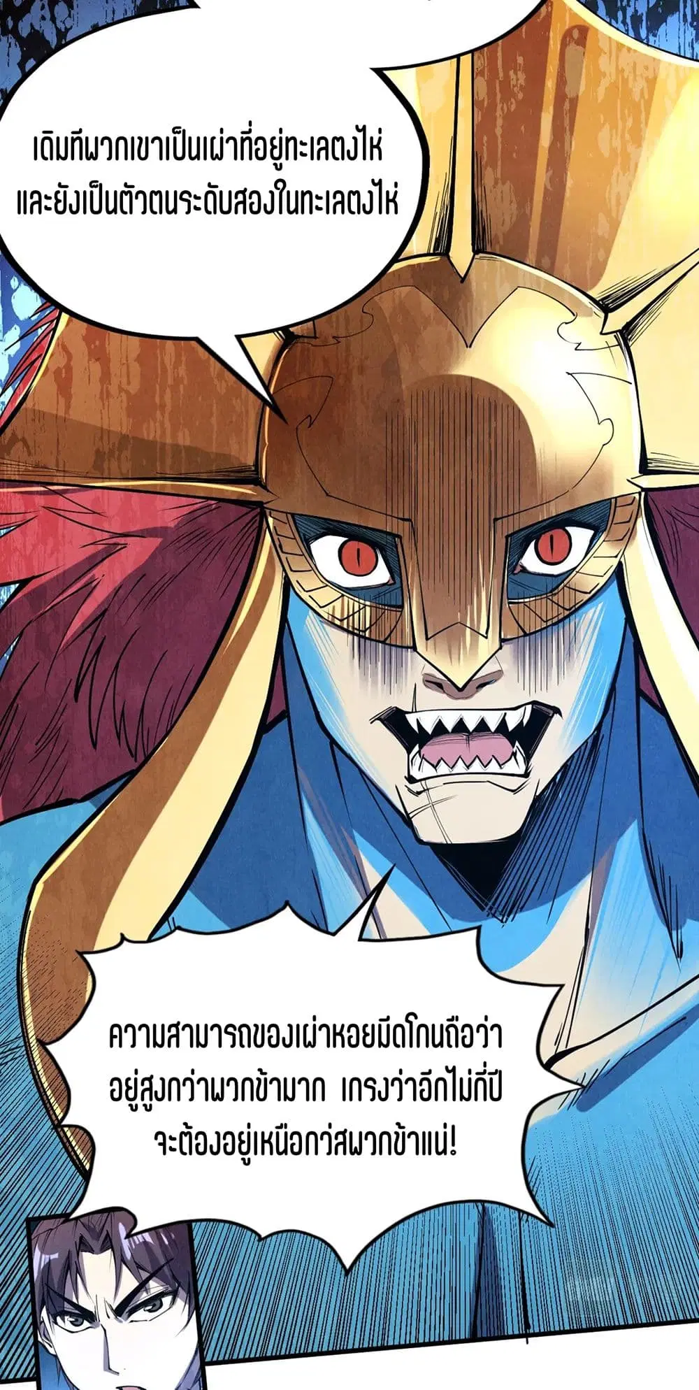 The Eternal Supreme ตอนที่ 180 หน้า 27