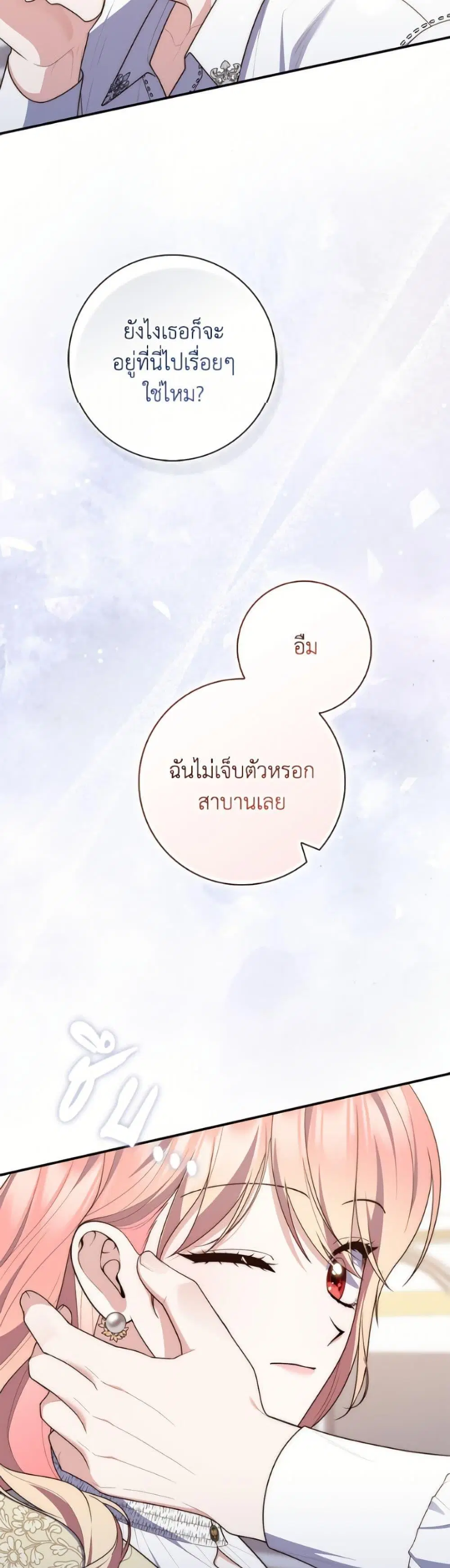 A Princess Who Reads Fortune ตอนที่ 132 หน้า 35