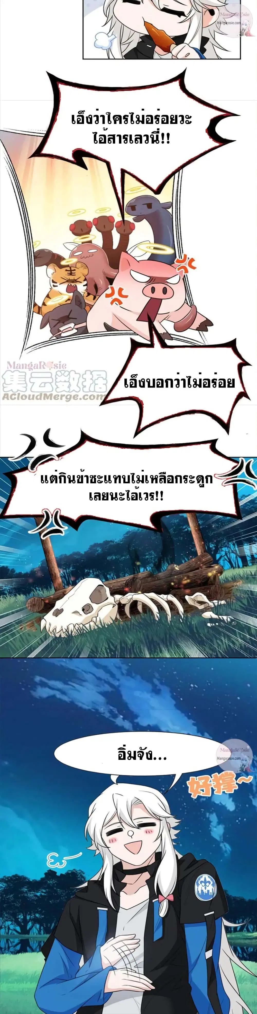 The Strong Man From the Mental Hospital ตอนที่ 83 หน้า 13