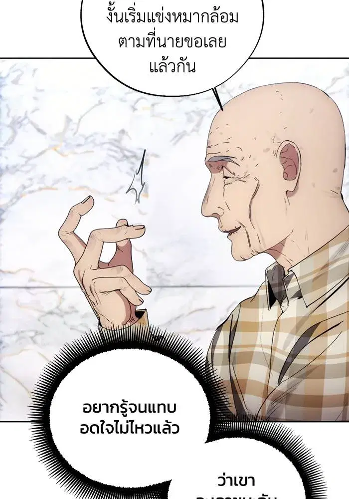 How to Live as a Villain ตอนที่ 112 หน้า 49