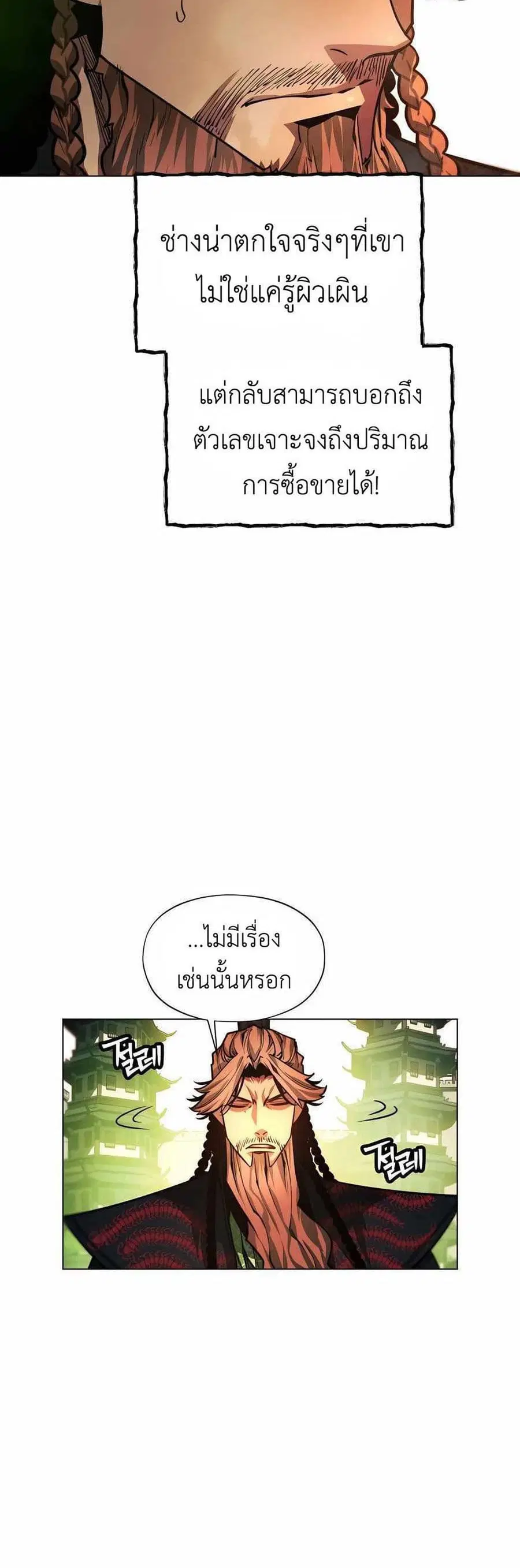 A Modern Man Who Got Transmigrated Into the Murim World ตอนที่ 62 หน้า 18