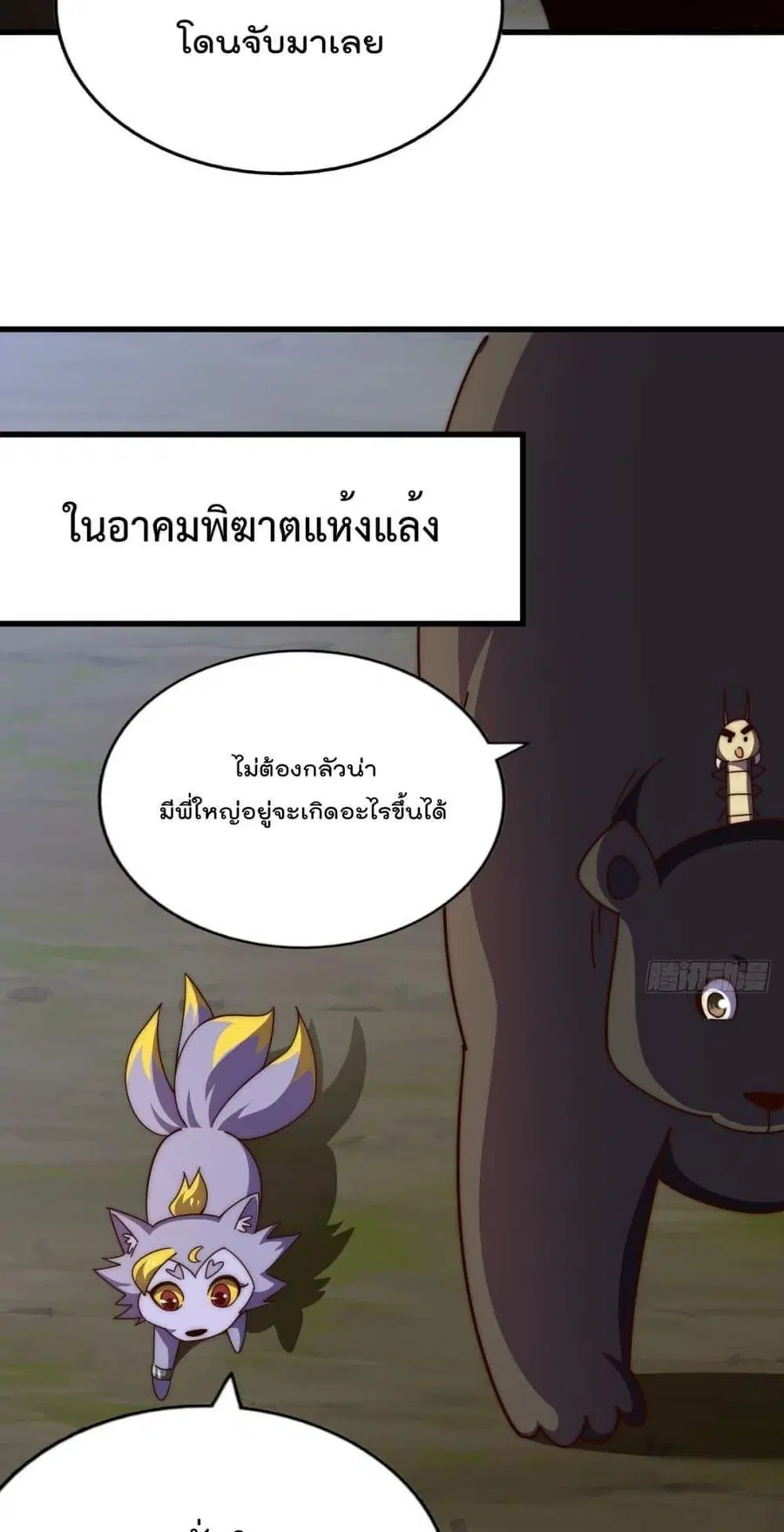 Who is your Daddy ตอนที่ 192 หน้า 25