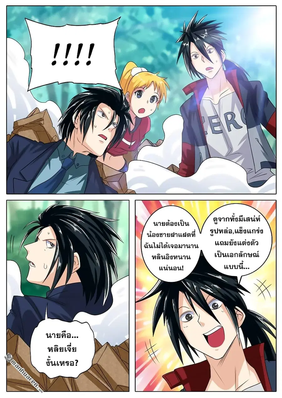 Hero? I Quit A Long Time Ago ตอนที่ 114 หน้า 18
