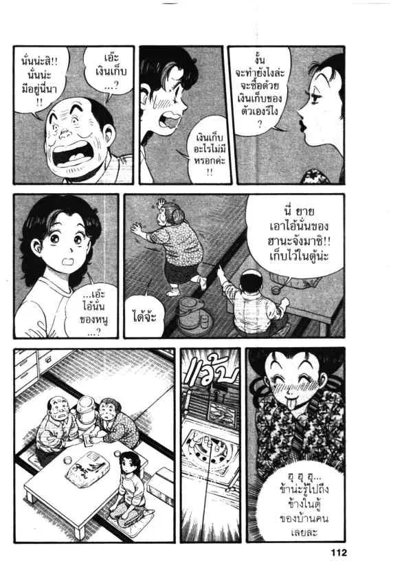 Kachuu Hana ตอนที่ 11 หน้า 18