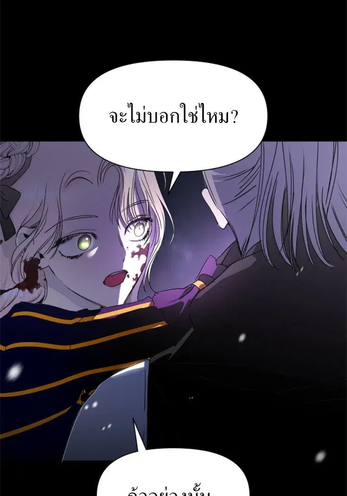 Your Throne ตอนที่ 10 หน้า 4