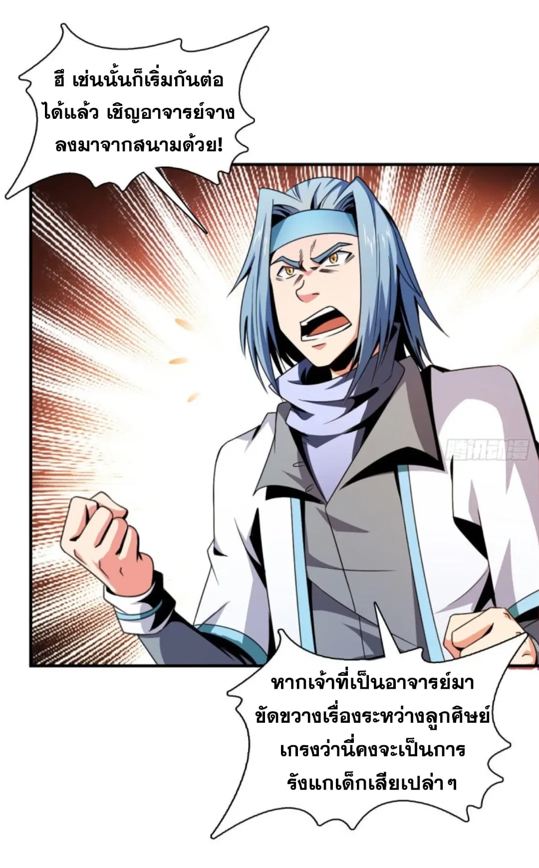 Library to Heaven’s Path ตอนที่ 87 หน้า 4