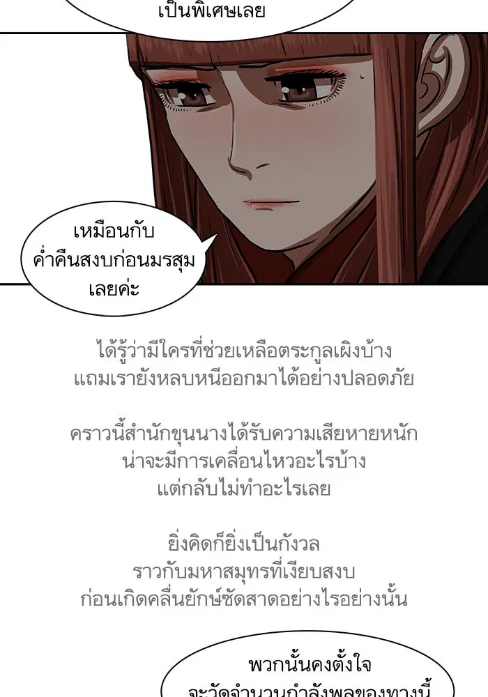 Escort Warrior ตอนที่ 144 หน้า 73