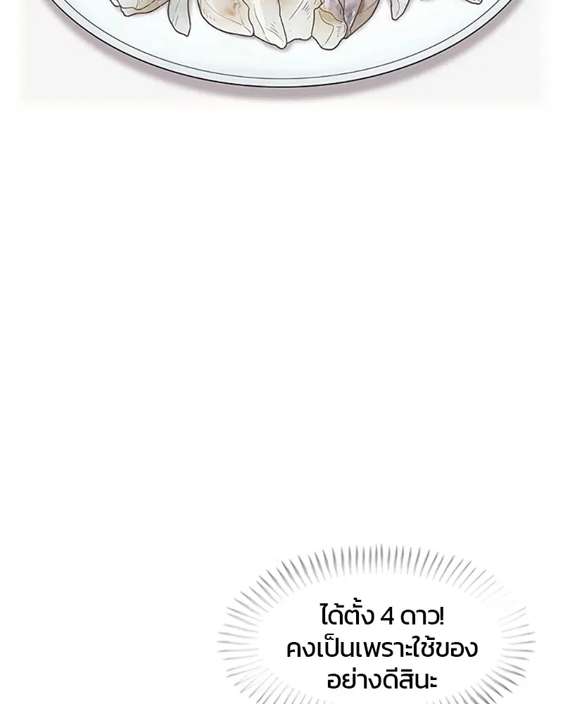 Kitchen Soldier ตอนที่ 56 หน้า 50