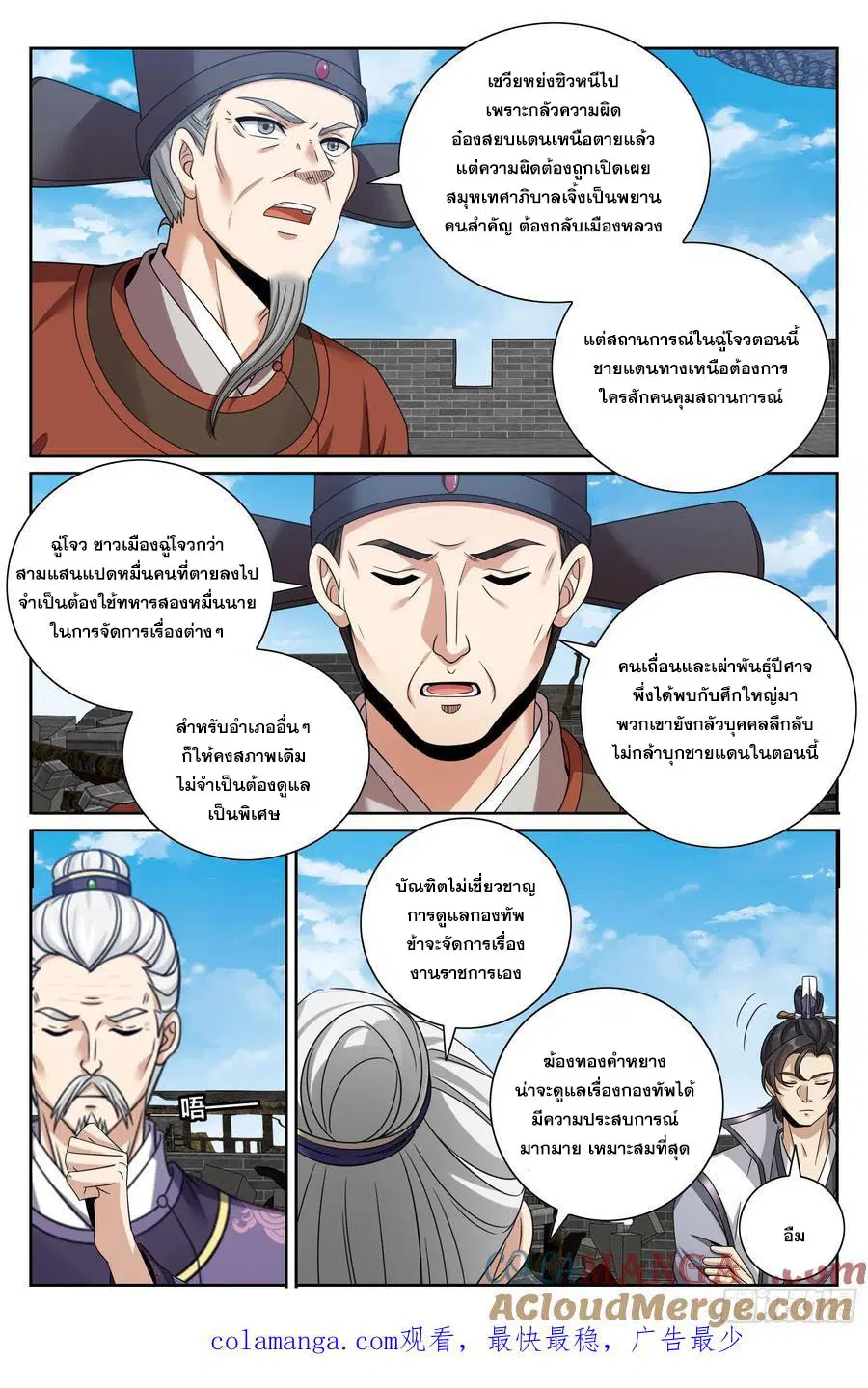 Nightwatcher ตอนที่ 465 หน้า 20