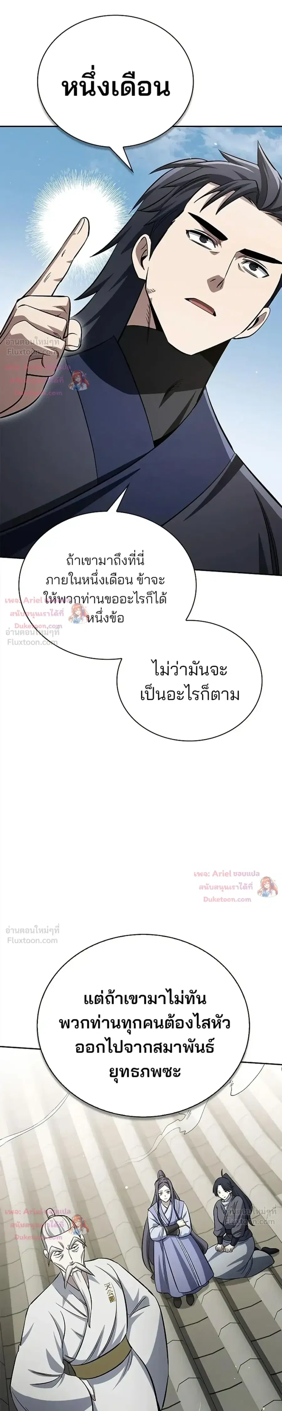 Heavenly Grand Archive’s Young Master ตอนที่ 171 หน้า 45