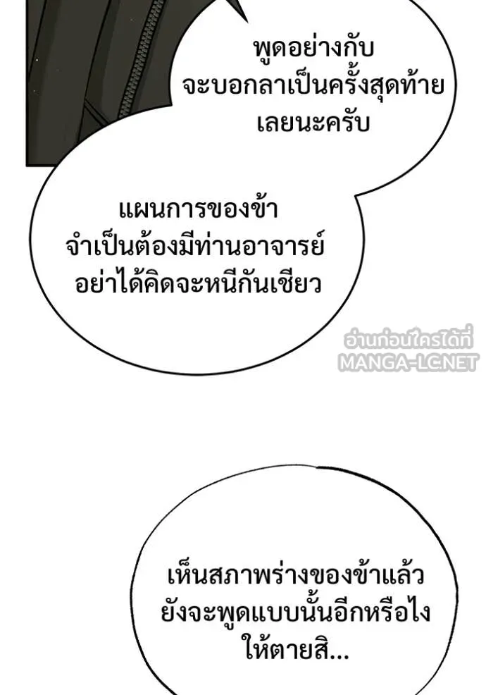 Regressor’s Life After Retirement ตอนที่ 88 หน้า 19