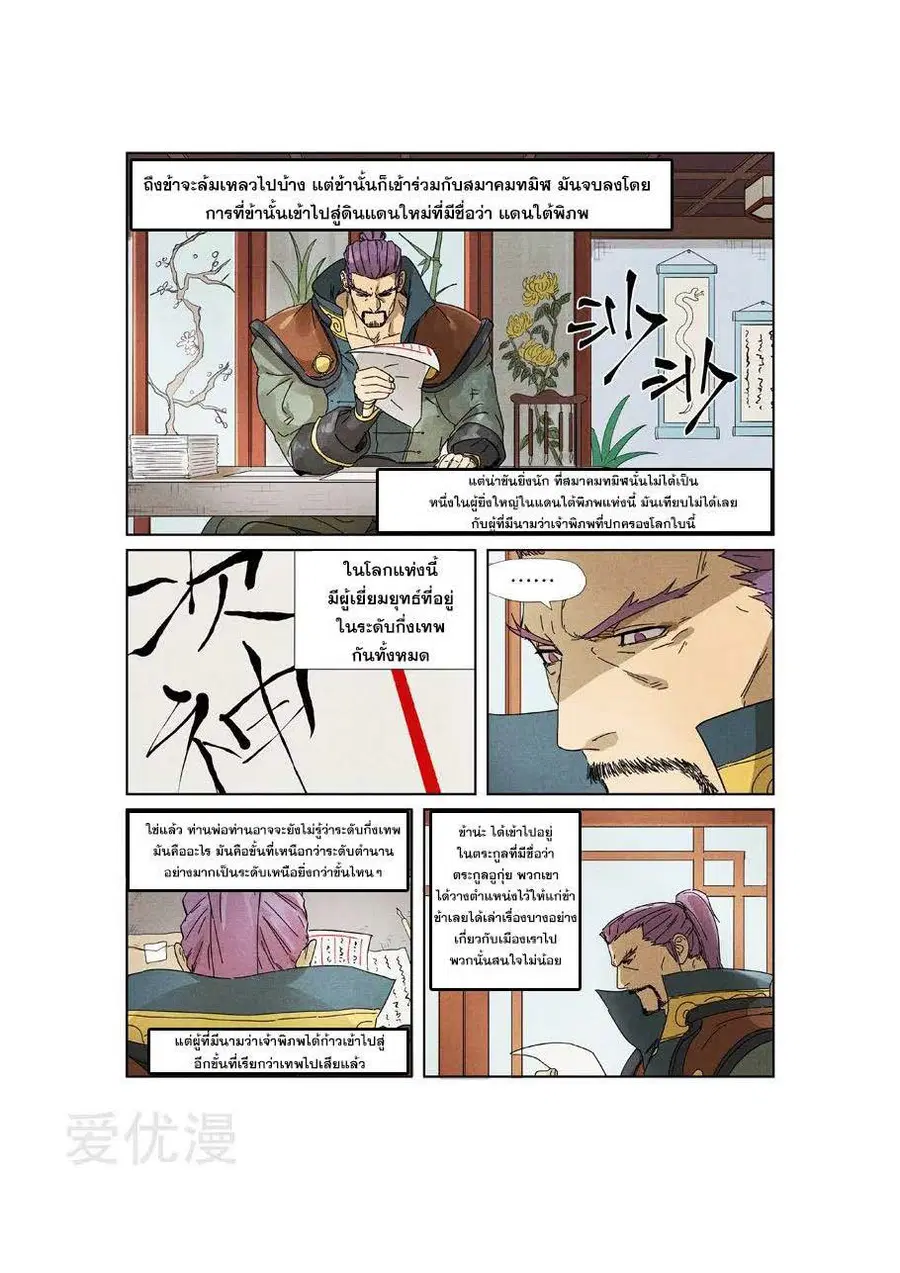 Tales of Demons and Gods ตอนที่ 236 หน้า 5