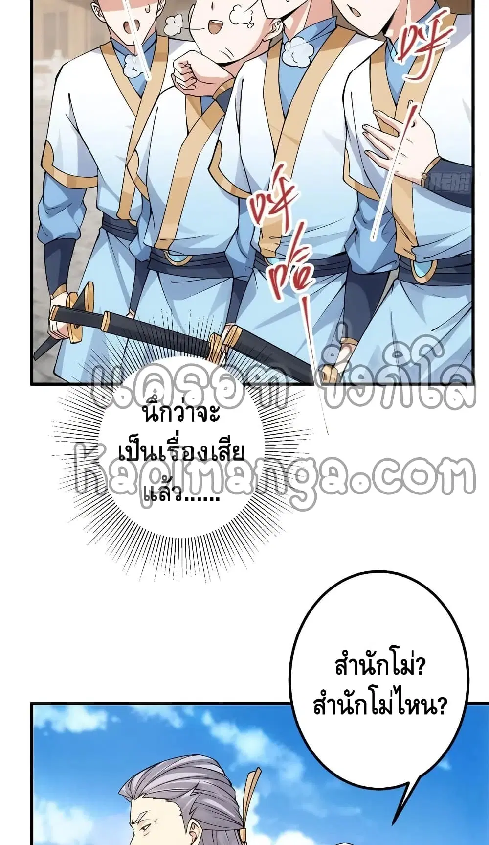 Keep A Low Profile ตอนที่ 54 หน้า 34