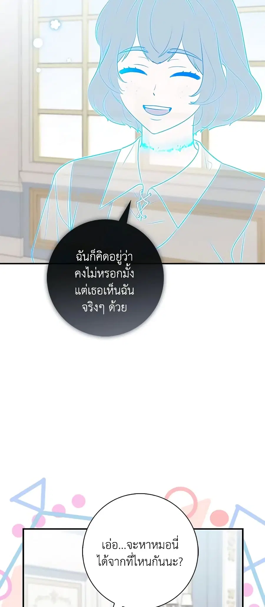 Fortune-Telling Lady ตอนที่ 26 หน้า 15