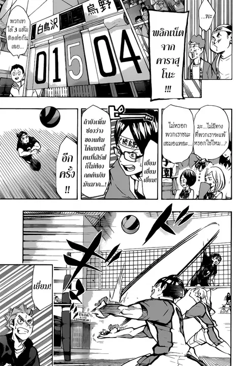 Haikyuu!! ตอนที่ 176 หน้า 9