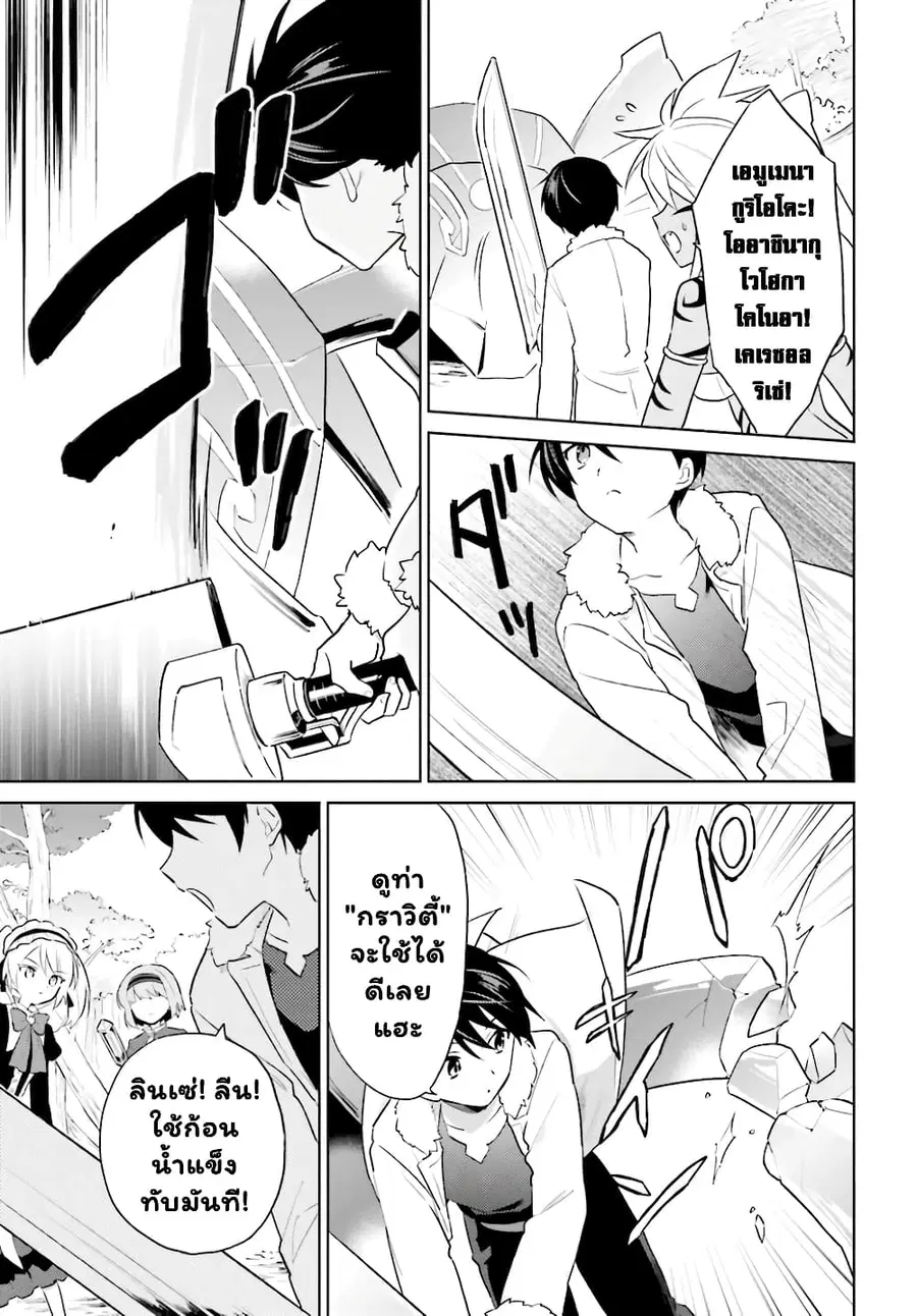 In Another World With My Smartphone ตอนที่ 49.1 หน้า 10