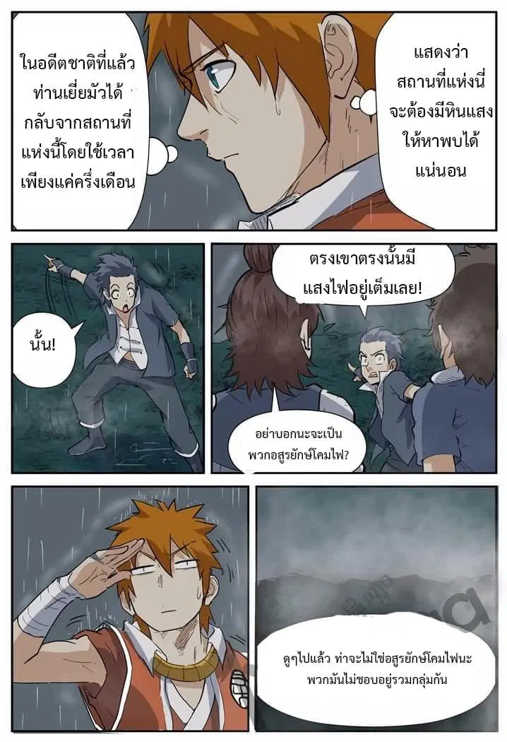 Tales of Demons and Gods ตอนที่ 149 หน้า 18