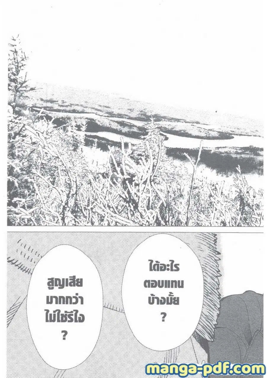 Golden Kamuy ตอนที่ 16 หน้า 17