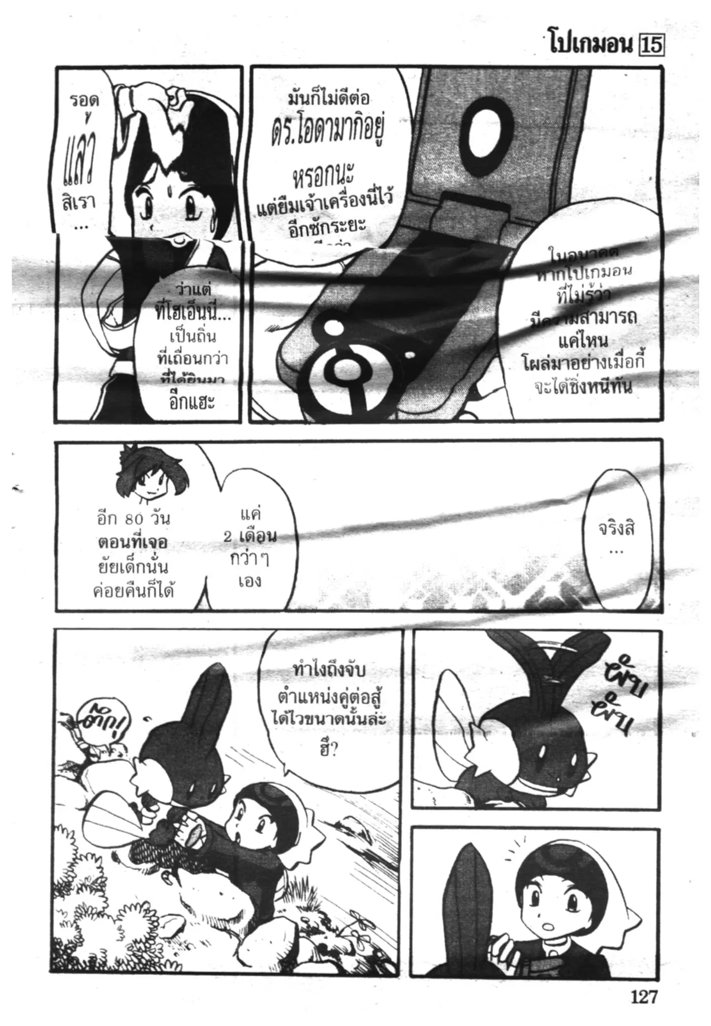 Pokémon ตอนที่ 184 หน้า 12