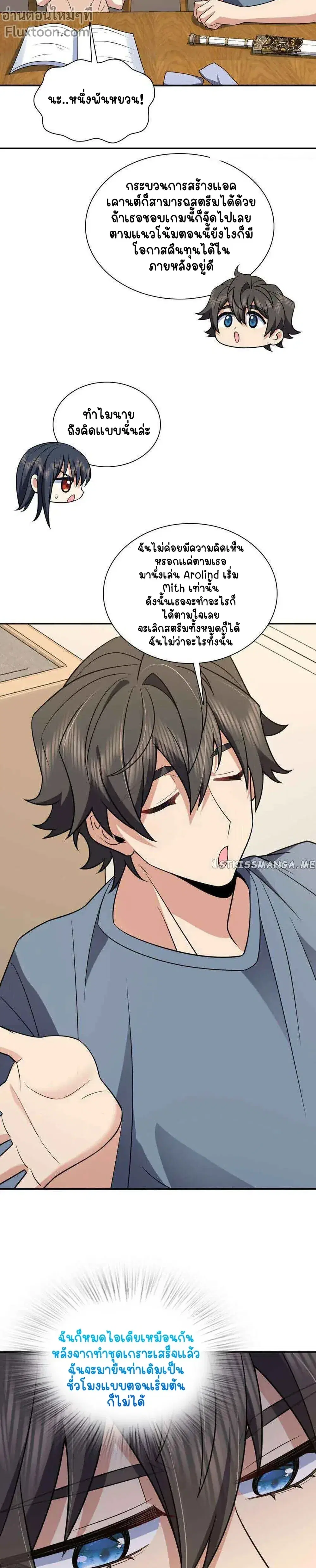 My Wife Is From a Thousand Years Ago ตอนที่ 188 หน้า 11