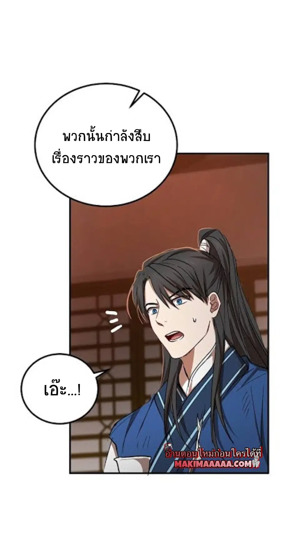 Path of the Shaman ตอนที่ 31 หน้า 44