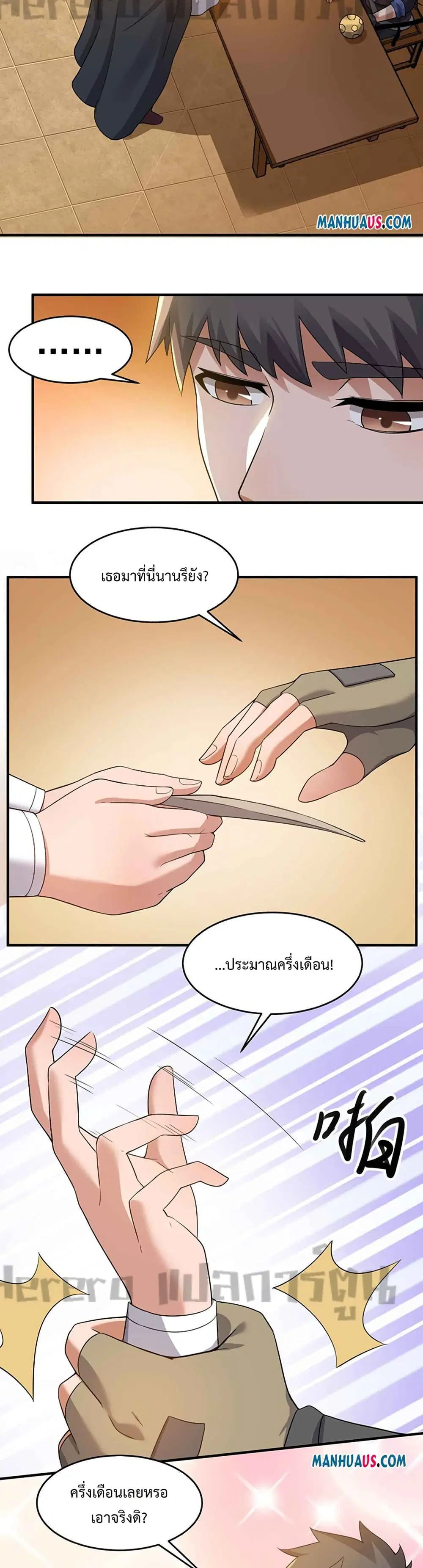 Super Warrior in Another World ตอนที่ 216 หน้า 7