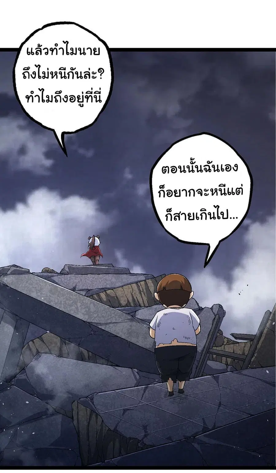Evolution from the Big Tree ตอนที่ 115 หน้า 24