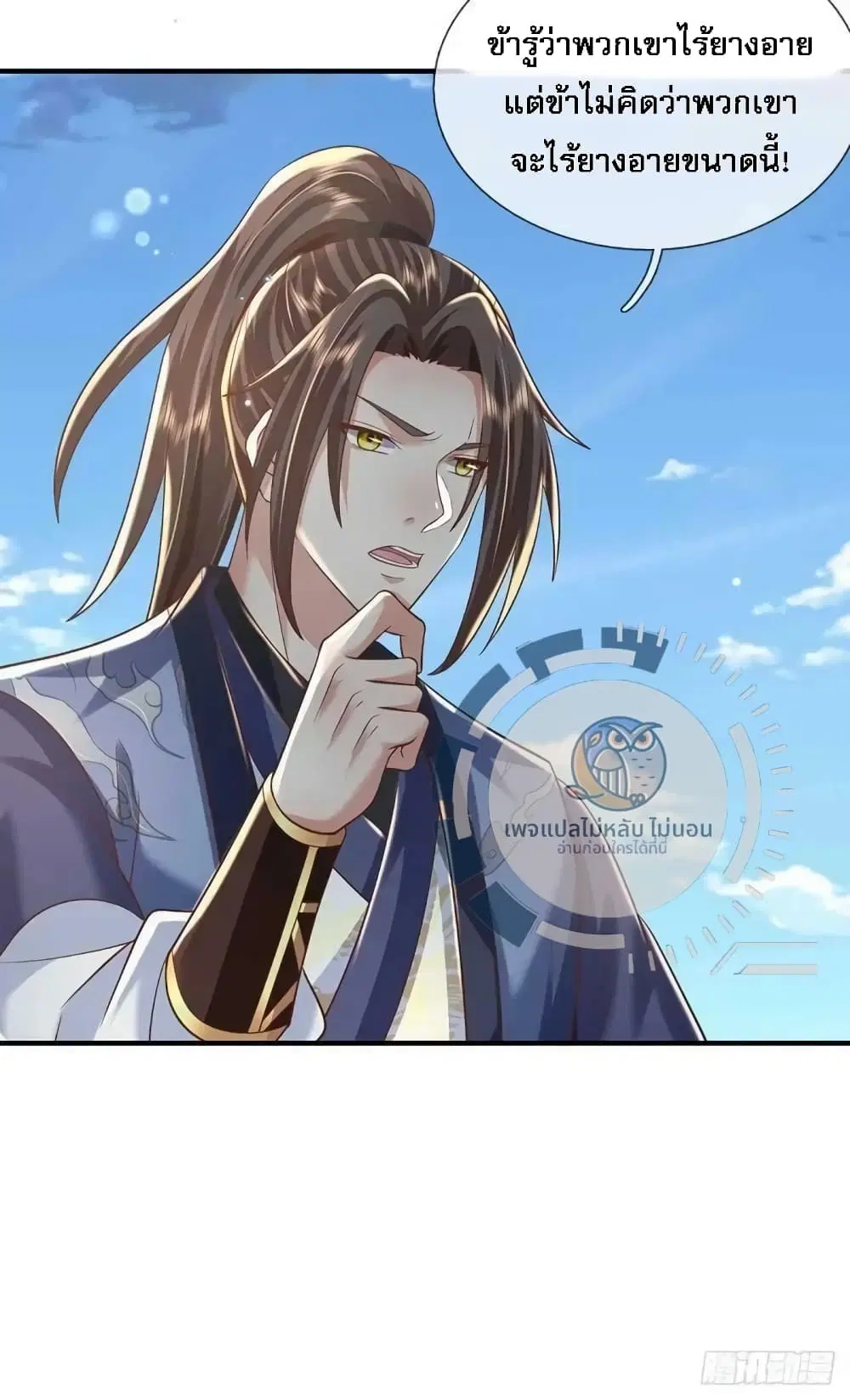 Royal God of War, Rising Dragon ตอนที่ 201 หน้า 18