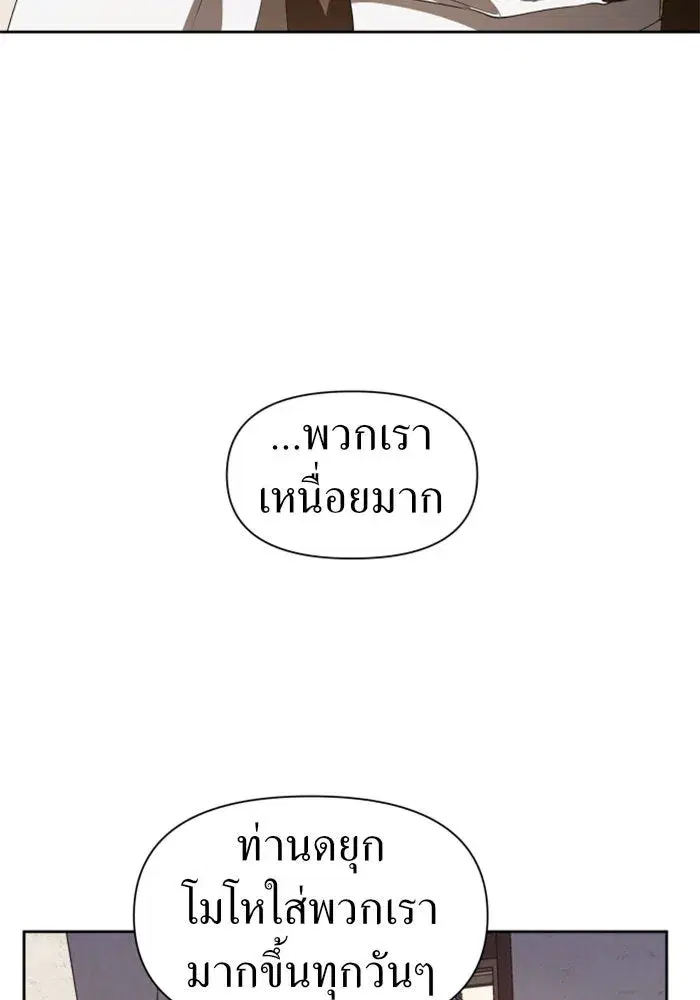 Your Throne ตอนที่ 46 หน้า 95