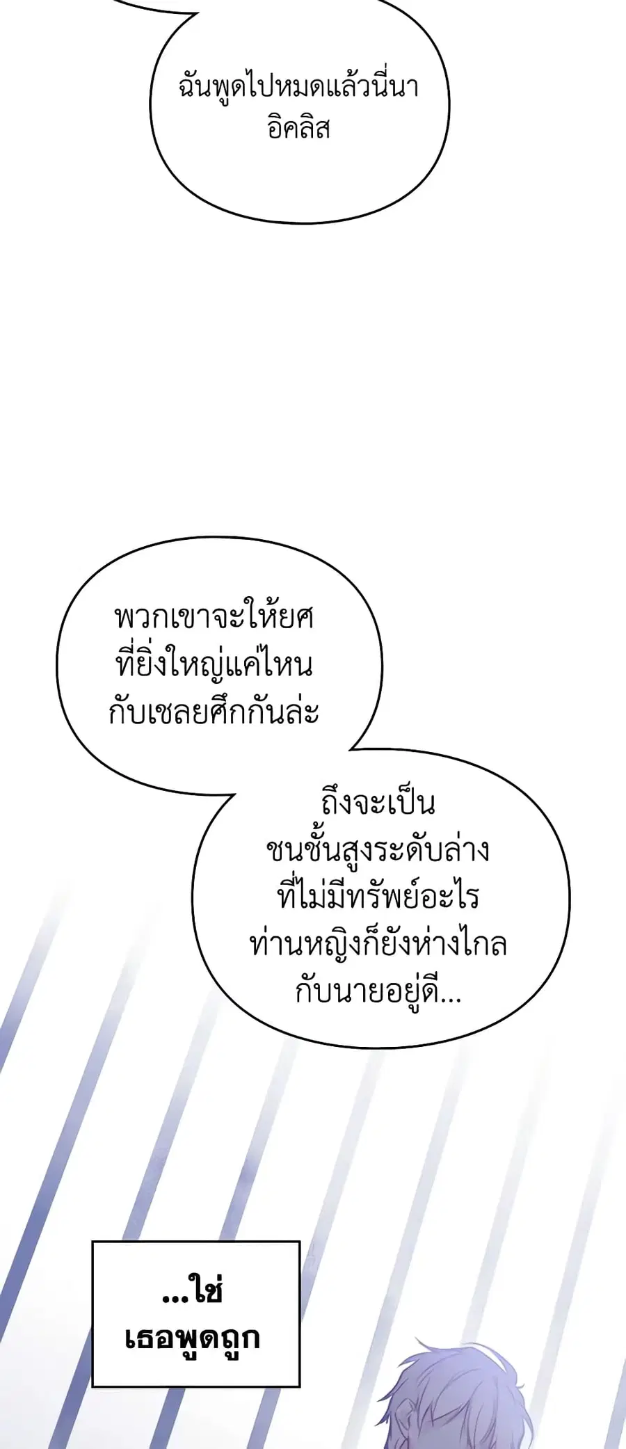 Death Is The Only Ending For The Villainess ตอนที่ 144 หน้า 26