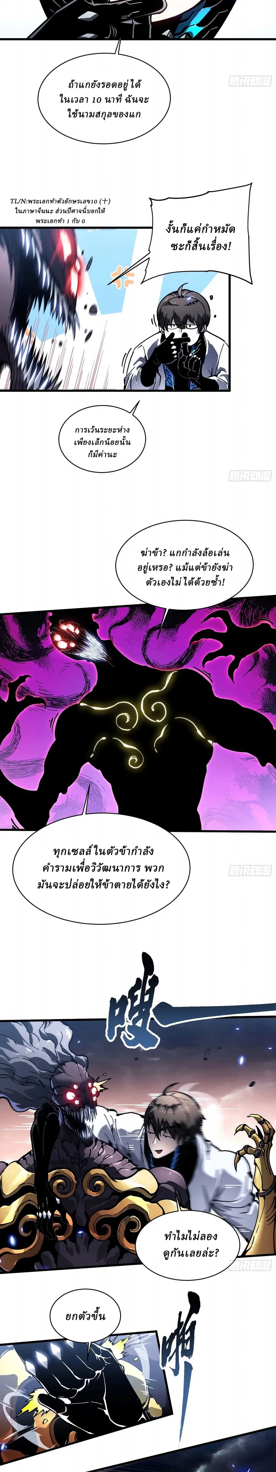 Martial Evolution: Start by Awakening the King of Monsters ตอนที่ 84 หน้า 8